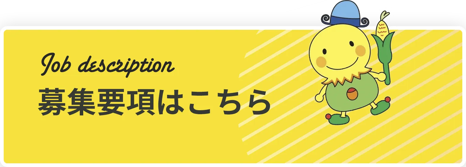 募集要項はこちら