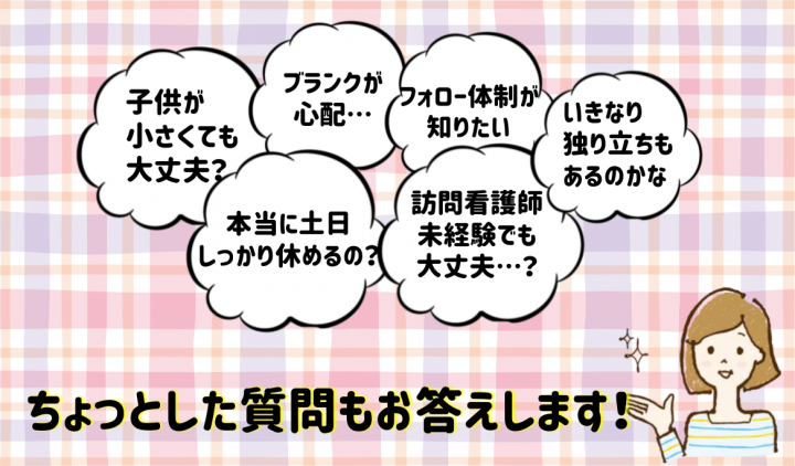 訪問看護師相談の特別ページができました!