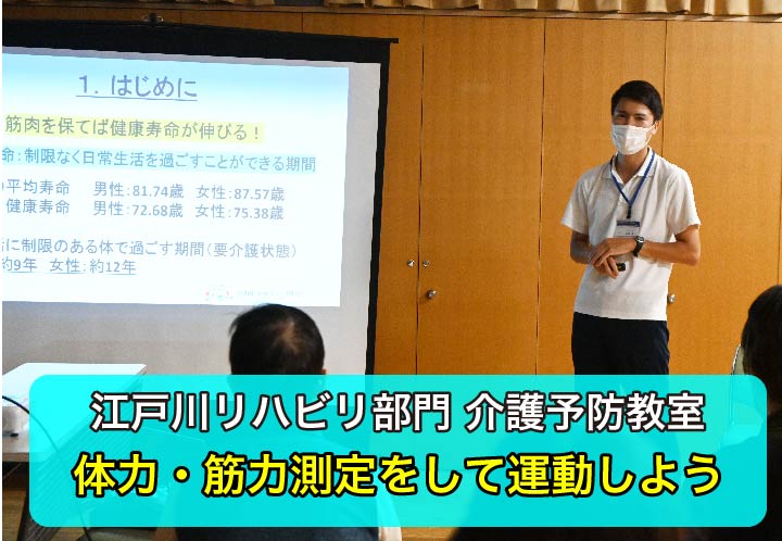 【江戸川リハビリ部門】介護予防教室を開催いたしました！