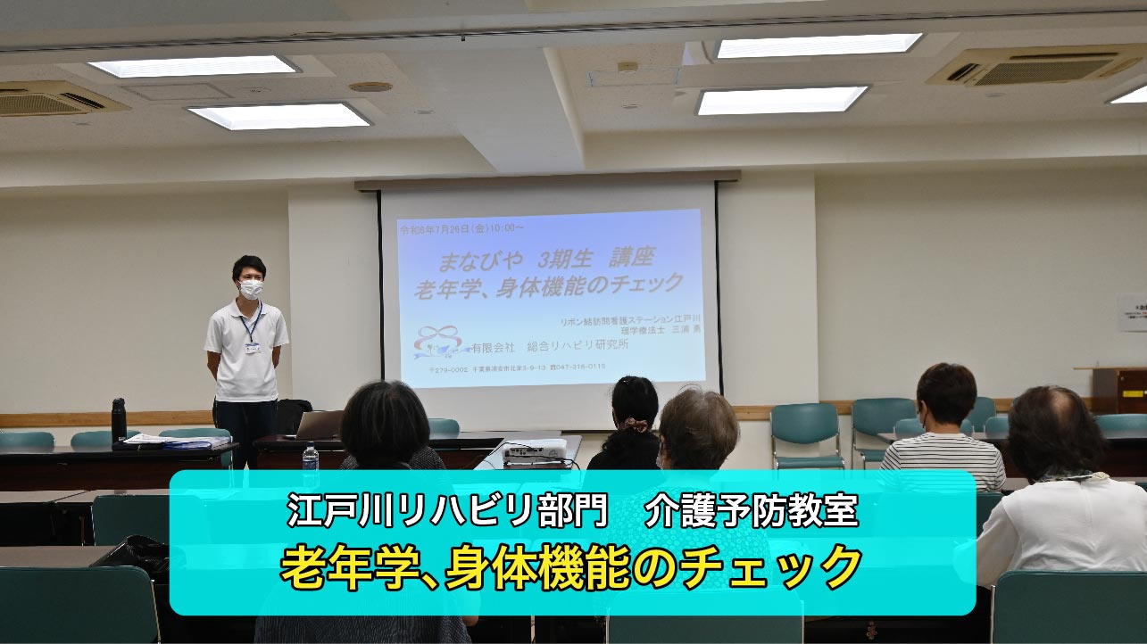 【江戸川リハビリ部門）介護予防教室】老年学・身体機能チェックを行いました★