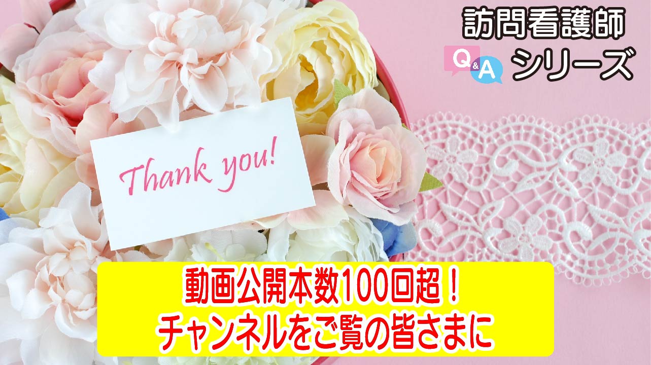 【第102弾！】動画公開本数100本突破！感謝の気持ちを視聴してくださる皆様へ…☆