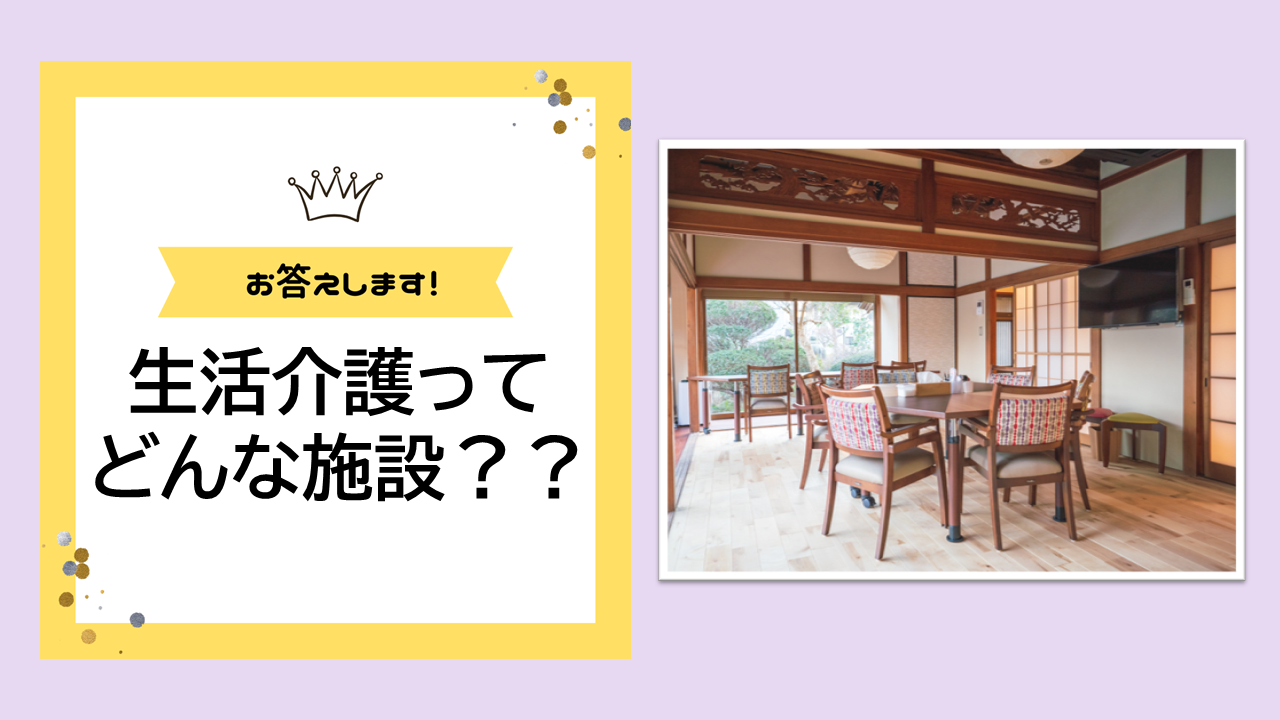 【2025年6月】生活介護ってどんな施設？？求職者にとっての魅力をご紹介します。