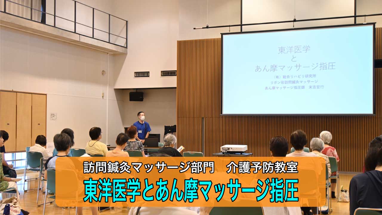 【訪問マッサージ部門）介護予防教室】地域の皆さんと学び合うツボ押し！
