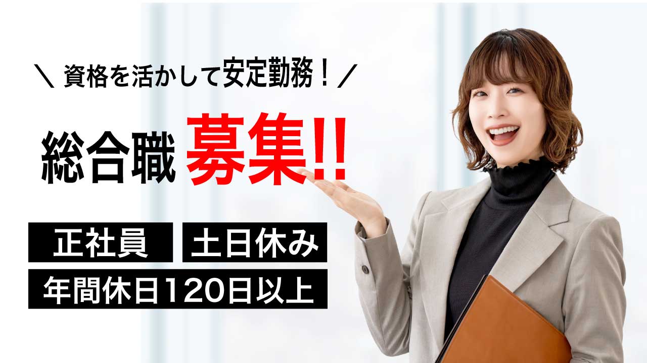 【新しい挑戦をカタチにする】法人本部所属の総合職【PT/OT/ST/Ns 募集！】