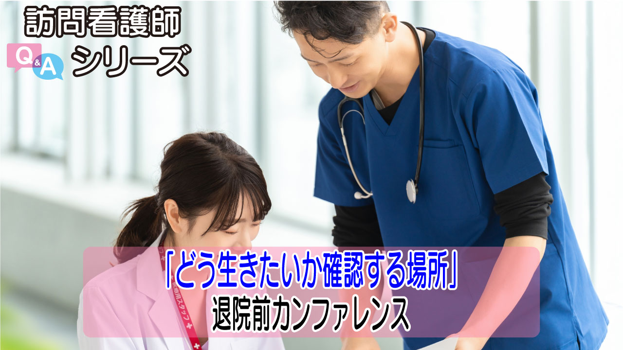 【第143弾！】ご本人とご家族の“これから”を一緒に考える時間