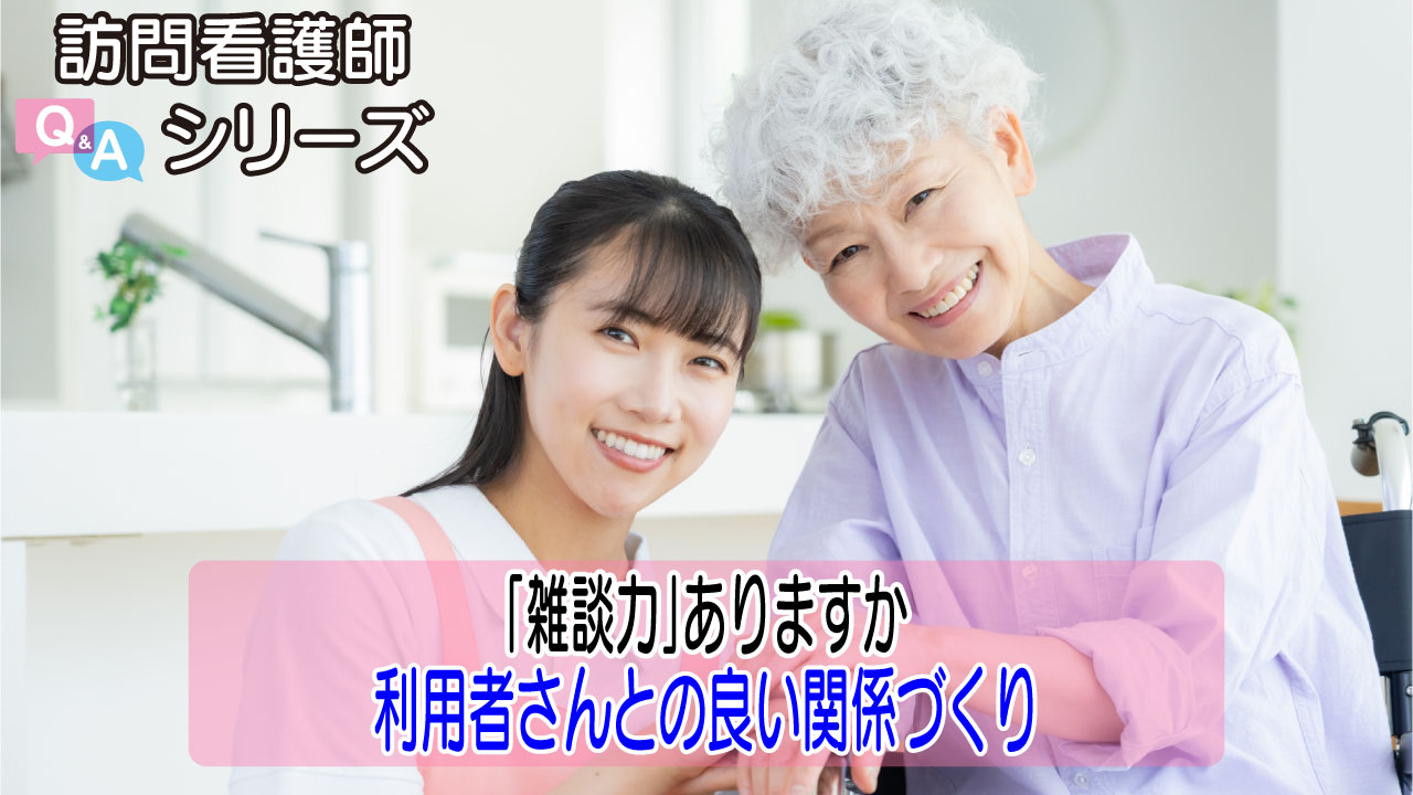 【第145弾！】信頼を生む雑談力 ― すぐに使える実践のヒント