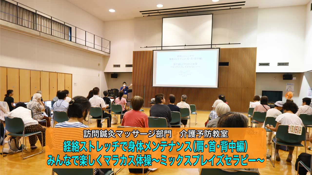 【訪問マッサージ部門）介護予防教室】心地よいストレッチと自然と笑顔になるマラカス体操を行いました！