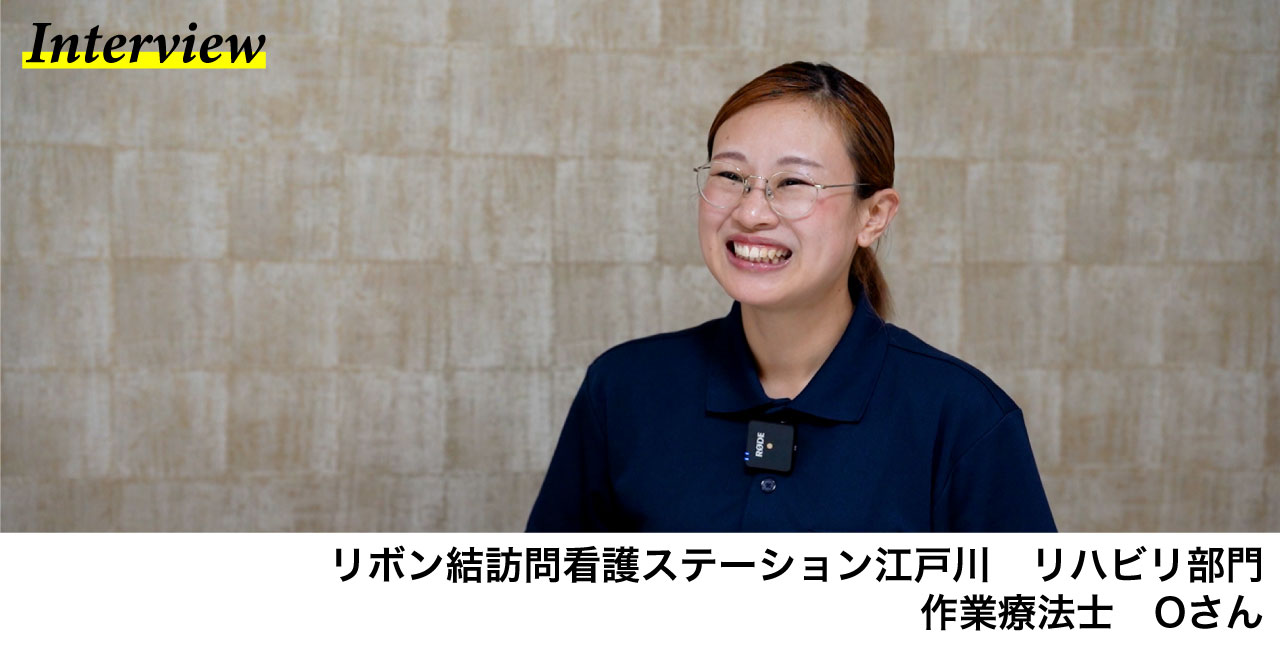 【江戸川】作業療法士さんにインタビュー