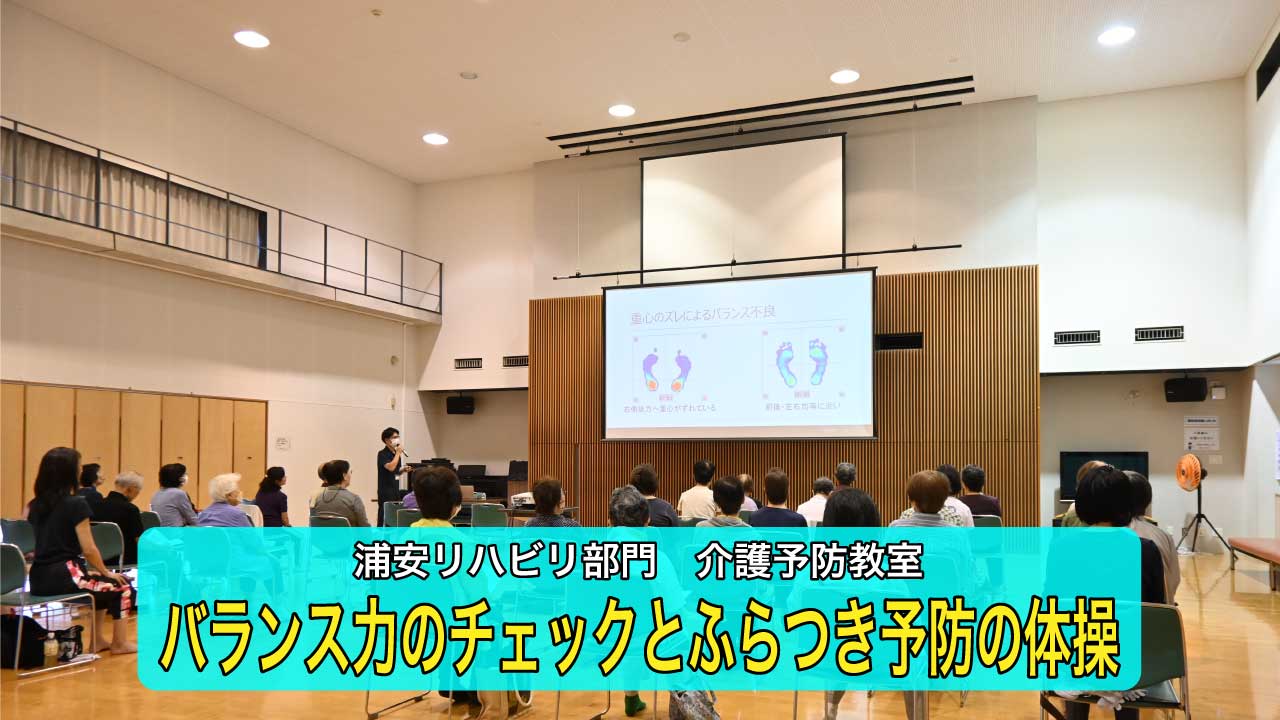 地域と一緒に元気をつくる！浦安市で開催したアクティブな介護予防教室♪