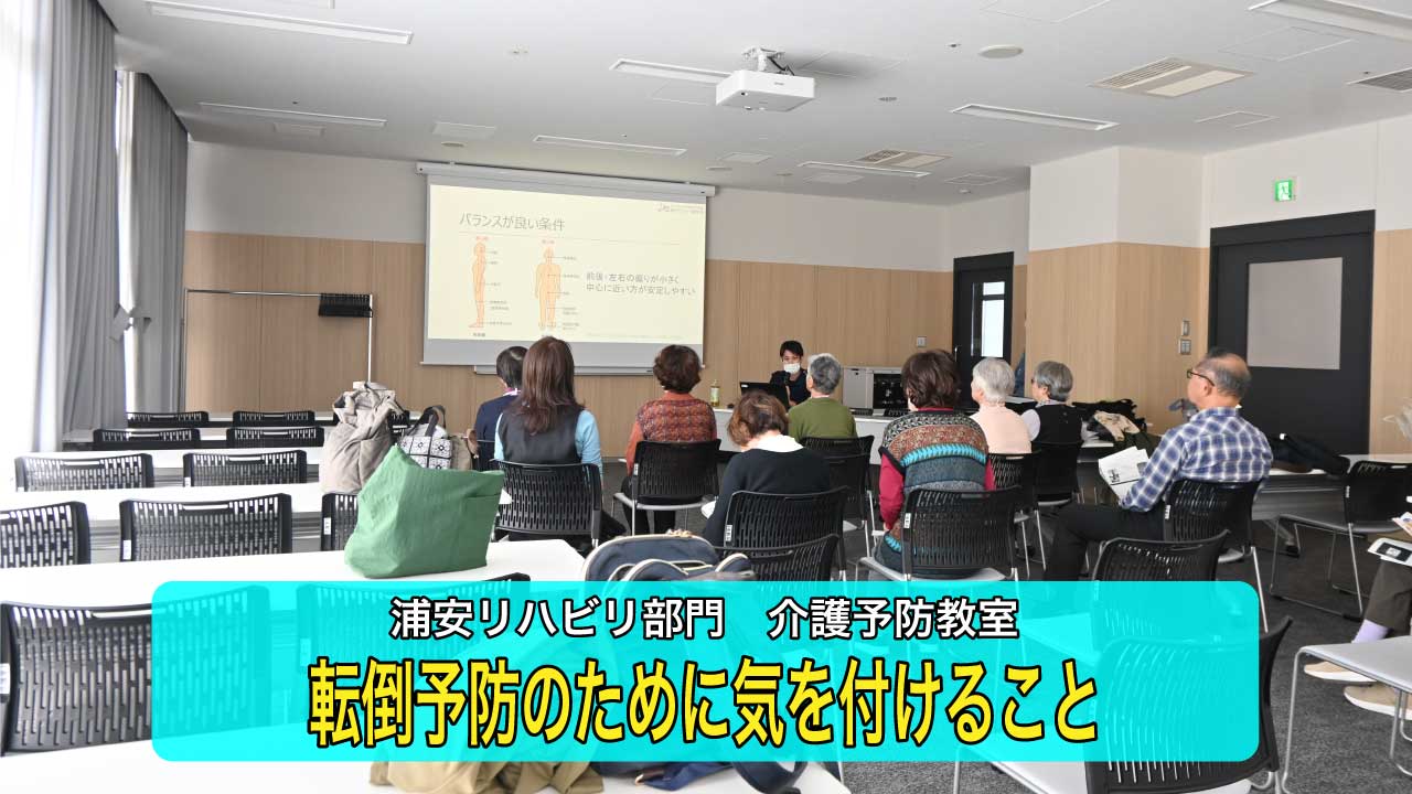 理学療法士が伝えるバランスチェックとふらつき予防体操の時間！