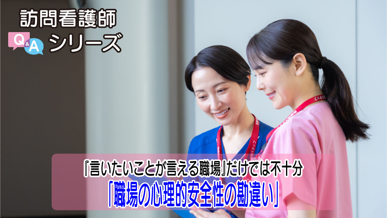 【第157弾！】辞めない職場をつくる心理的安全性の本質