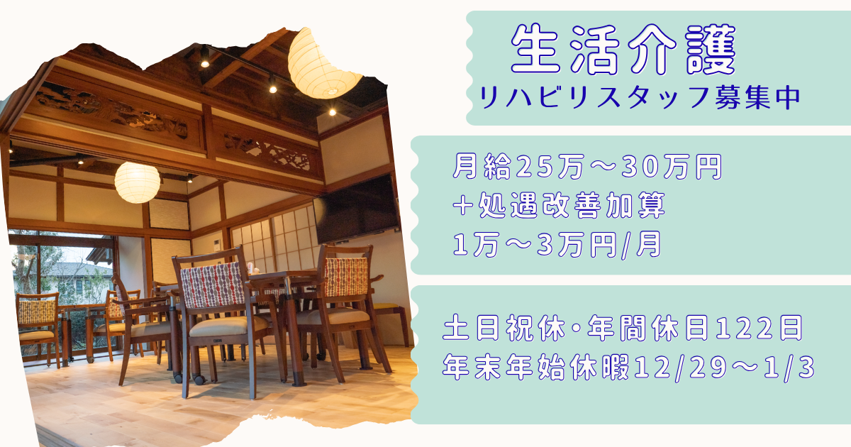 （常勤）リボン生活介護西船橋の言語聴覚士・募集中