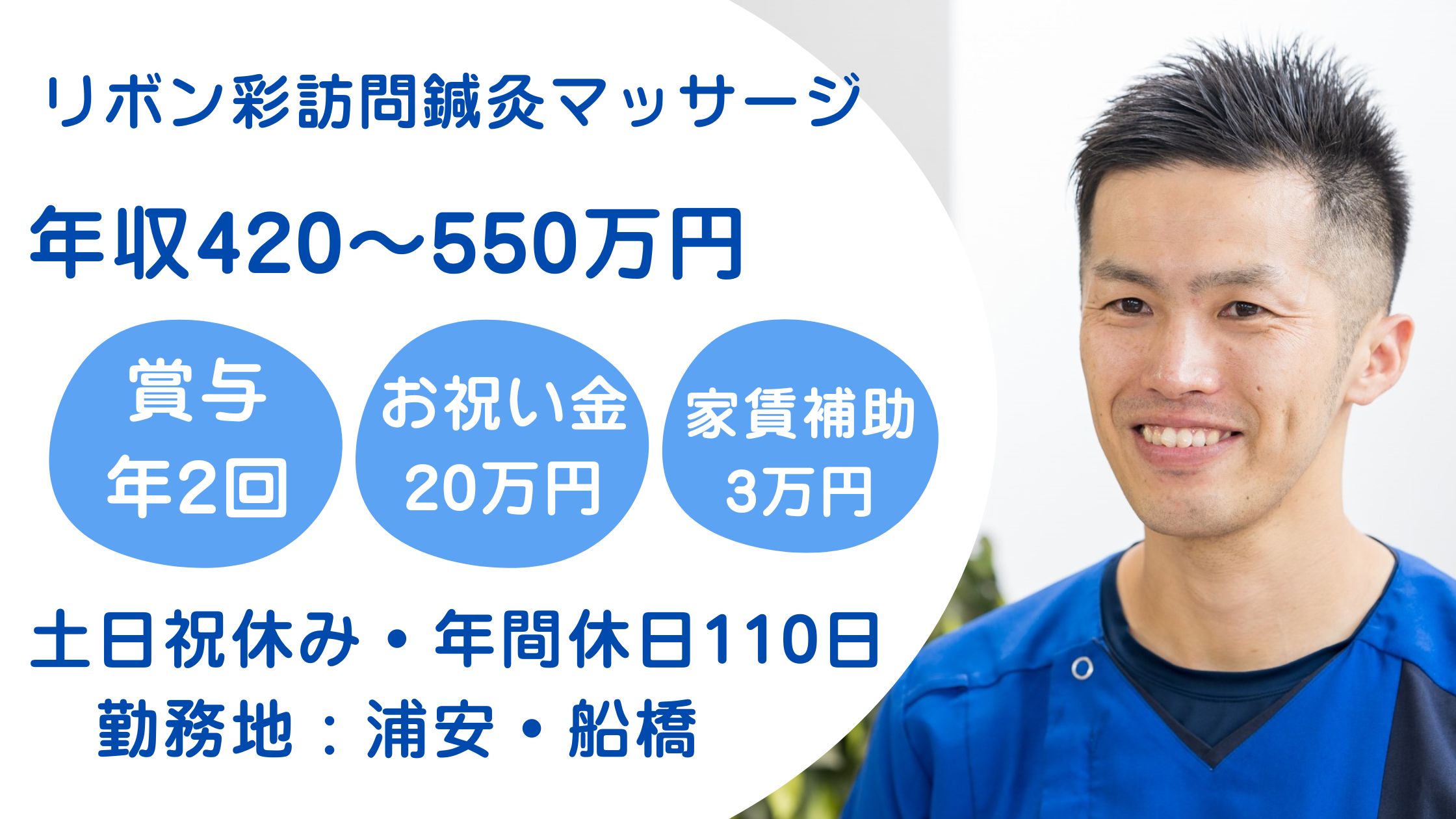 （常勤）リボン彩訪問鍼灸マッサージ（浦安）のあん摩マッサージ指圧師・募集中