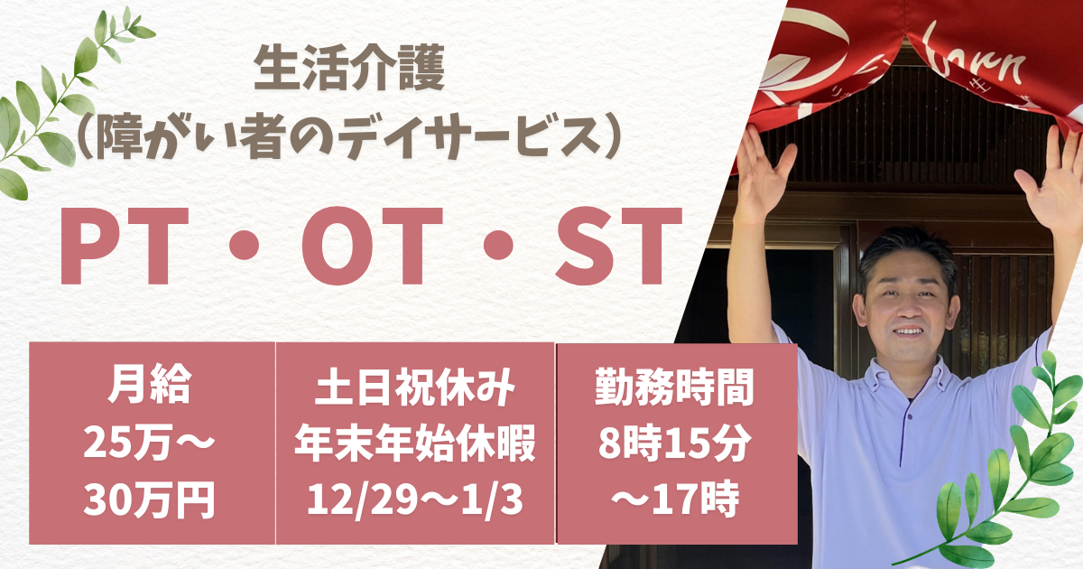（常勤）リボン重心医ケアリハビリセンター（生活介護）の作業療法士・募集中