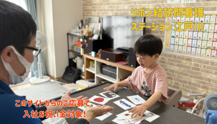 (常勤)言語聴覚士/リボン結訪問看護ステーション江戸川 (常勤)言語聴覚士/リボン結訪問看護ステーション江戸川