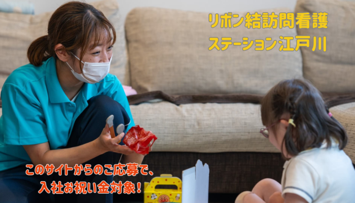 (常勤)作業療法士/リボン結訪問看護ステーション江戸川 (常勤)作業療法士/リボン結訪問看護ステーション江戸川
