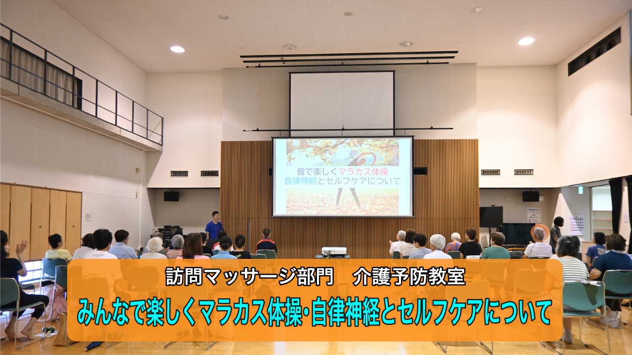 マラカス体操とツボ押しで楽しく学ぶ介護予防教室！